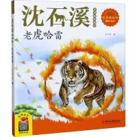 [M]老虎哈雷 注音美绘版-9787533962180