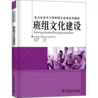 [M]班组文化建设-9787508370026