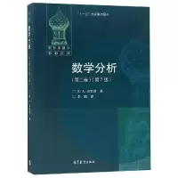 [M]数学分析第2卷(第7版)-9787040287561