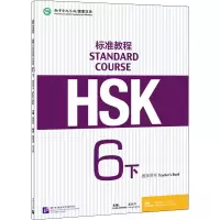 [M]HSK标准教程6(下)教师用书-9787561957820