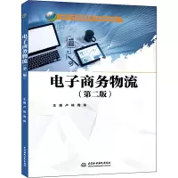 [M]电子商务物流(第2版)-9787517076322