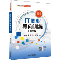 [M]IT职业导向训练(第2版)-9787517076254