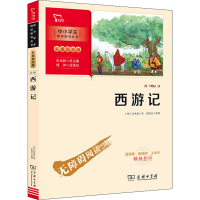 [M]西游记-9787100186803