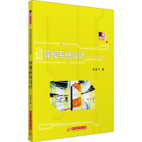 [M]导视系统设计-9787568058179