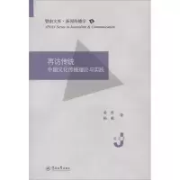 [M]再访传统 中国文化传播理论与实践-9787566827722