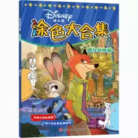 [M]疯狂动物城-9787536599307