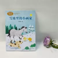 [M]雪地里的小画家-9787107346057
