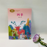 [M]四季-9787107331169