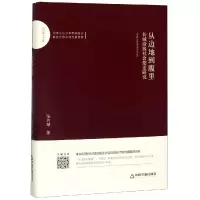 [M]从边地到腹里:长城沿线社会变迁研究/百家文库-9787506872638