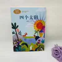 [M]四个太阳-9787107330933