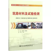 [M]筑路材料及试验检测-9787114142277
