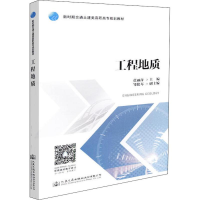 [M]工程地质-9787114146947