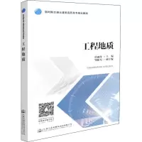 [M]工程地质-9787114146947