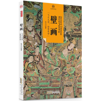 [M]壁画 简洁 编著 -9787546141817