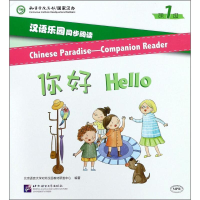 [M]汉语乐园同步阅读-9787561949139