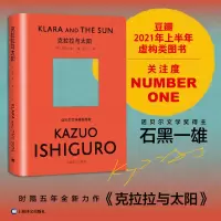 [M]克拉拉与太阳-9787532786831