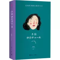 [M]手绘张爱玲的一生 优雅是残酷单薄的外衣-9787540788476