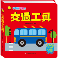 [M]交通工具 升级版-9787549347148