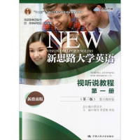 [M]新思路大学英语视听说教程 第1册(第3版) 数字教材版 新指南版-9787300276106