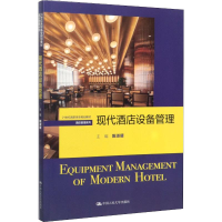 [M]Modern Hotel Equipment Management-9787300265971