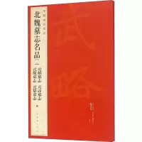 [M]中国碑帖名品-9787547906521