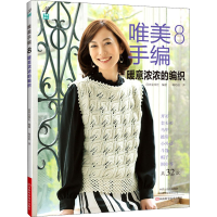 [M]唯美手编 8 暖意浓浓的编织-9787572501951