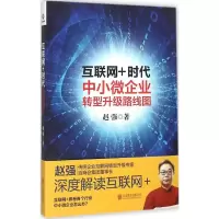 [M]互联网+时代-9787550265400