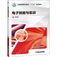[M]电子技能与实训-9787111625940