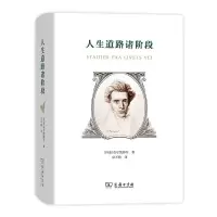 [M]人生道路诸阶段-9787100129794