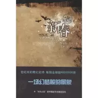 [M]新春-9787547308059