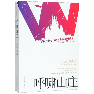 [M]呼啸山庄-9787205096151