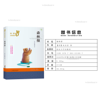 [M]森林报-9787305231827