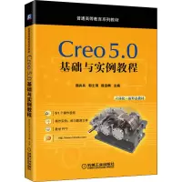 [M]Creo5.0基础与实例教程-9787111643159