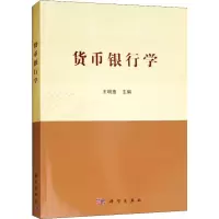 [M]货币银行学-9787030597328