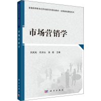 [M]市场营销学-9787030593573