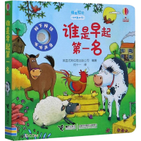 [M]谁是早起第一名-9787544866545