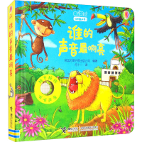 [M]谁的声音最响亮-9787544866507