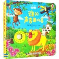 [M]谁的声音最响亮-9787544866507