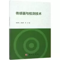 [M]传感器与检测技术-9787030594419