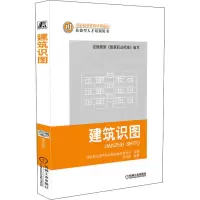 [M]建筑识图-9787111428213