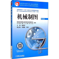 [M]机械制图 第2版-9787111552765