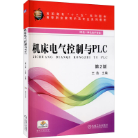 [M]机床电气控制与PLC 第2版-9787111616962
