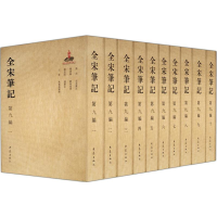 [M]全宋笔记-2200346000021