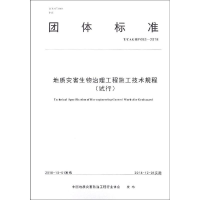 [M]地质灾害生物治理工程施工技术规程(试行)-9787562543176
