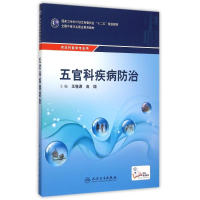 [M]五官科疾病防治(供农村医学专业用全国中等卫生职业教育教材)-9787117208017
