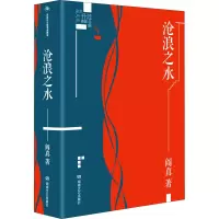 [M]沧浪之水-9787540498443