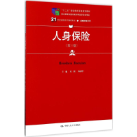 [M]人身保险-9787300240381