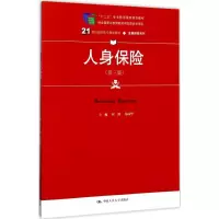 [M]人身保险-9787300240381