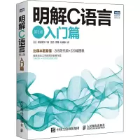 [M]明解C语言 入门篇 第3版-9787115404824