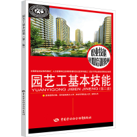 [M]园艺工基本技能-9787516730812